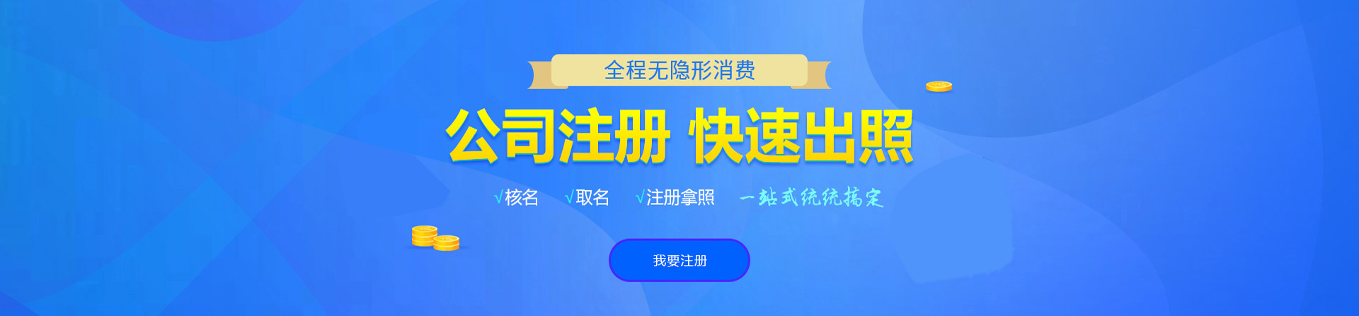 河源注册公司网
